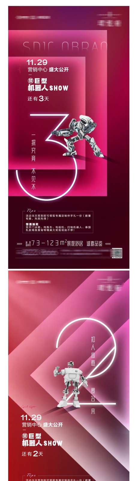 地产示范区开放机器人活动倒计时海报-采灵感-https://www.cailinggan.com/
