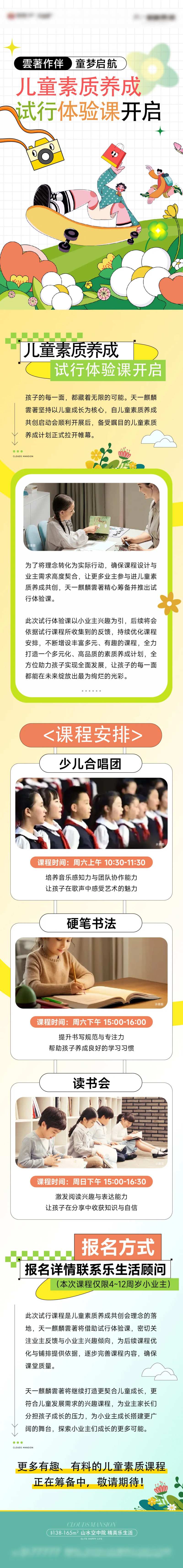 儿童素质课活动长图-采灵感-cailinggan.com