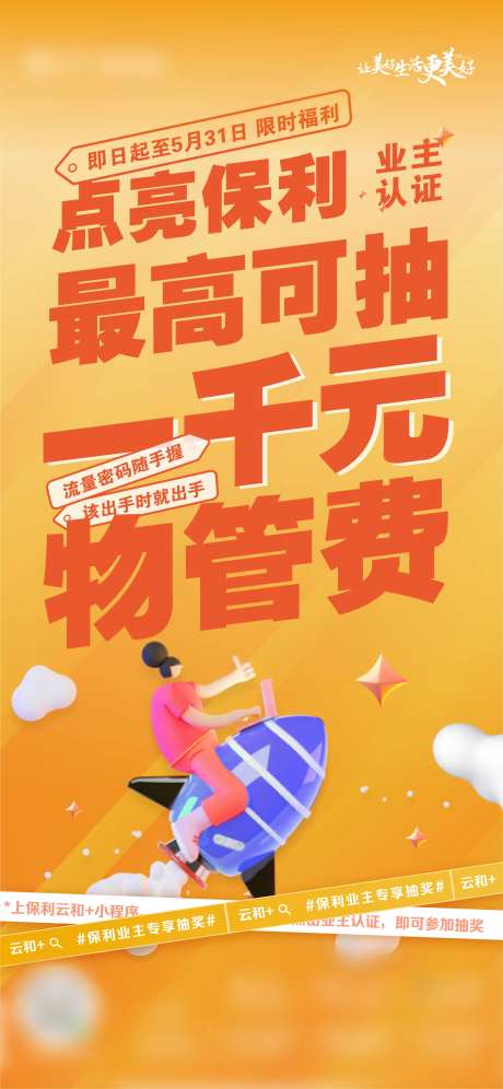 地产限时福利海报-采灵感-https://www.cailinggan.com/