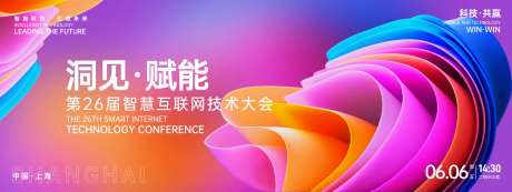 互联网大会背景板-采灵感-https://www.cailinggan.com/