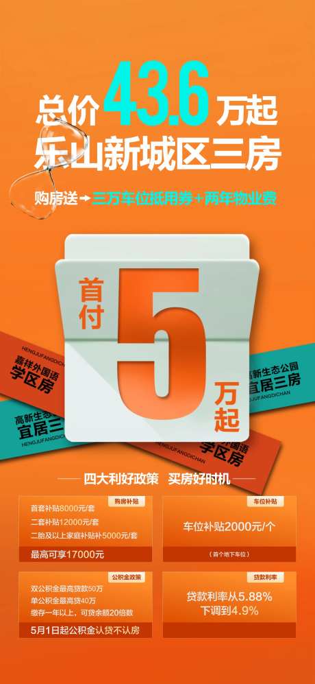 首付5万大字报海报-采灵感-https://www.cailinggan.com/