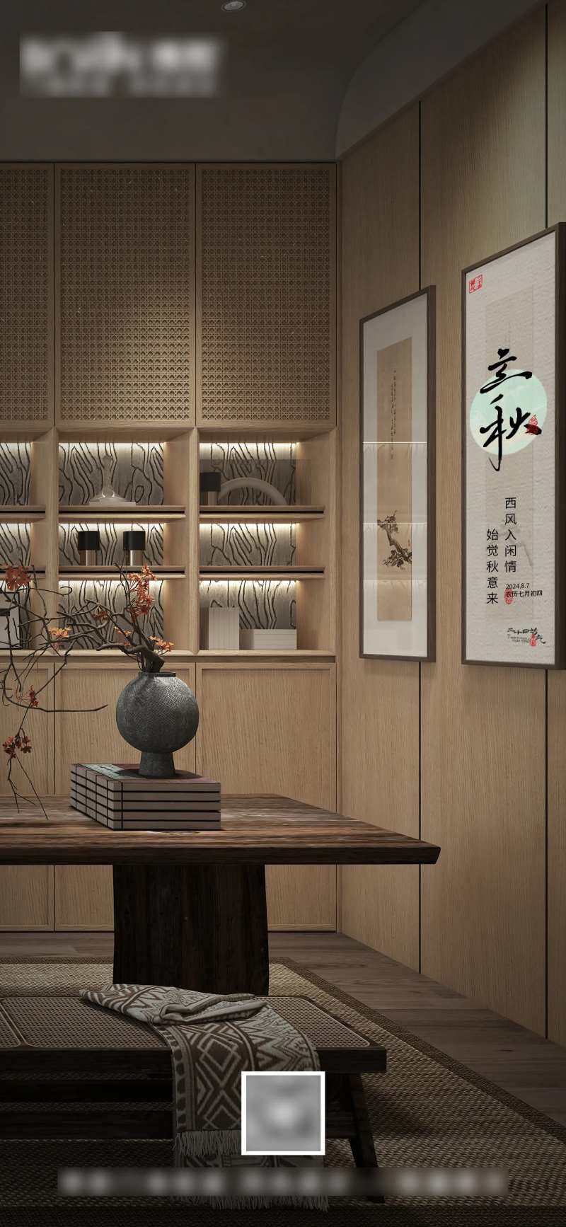 全屋定制立秋海报-采灵感-cailinggan.com