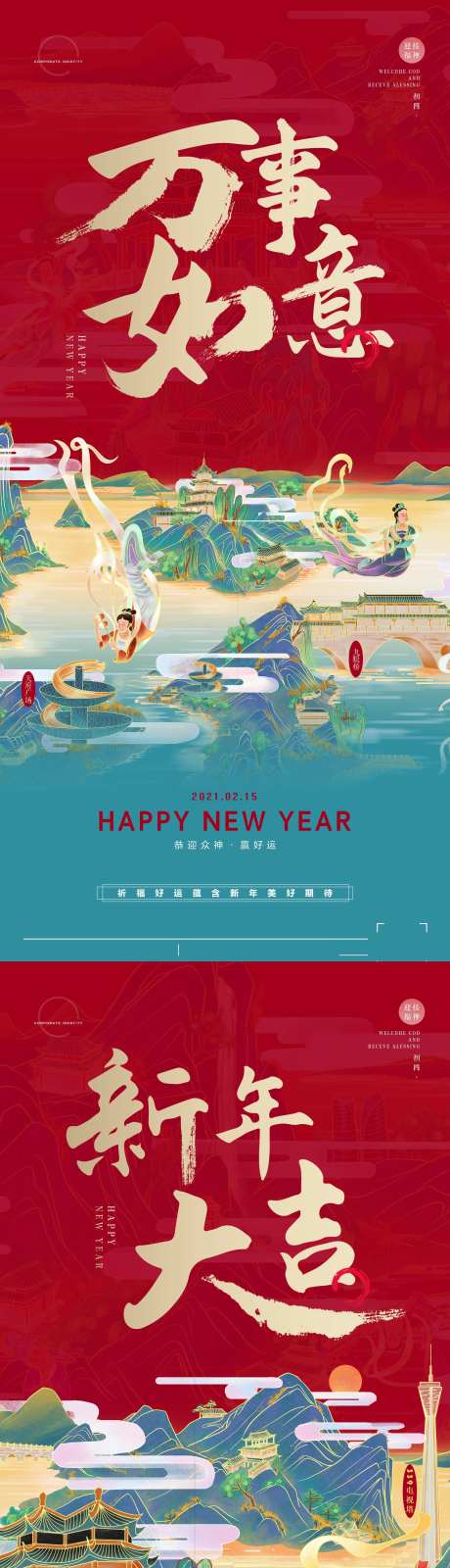 新年万事大吉海报-采灵感-https://www.cailinggan.com/