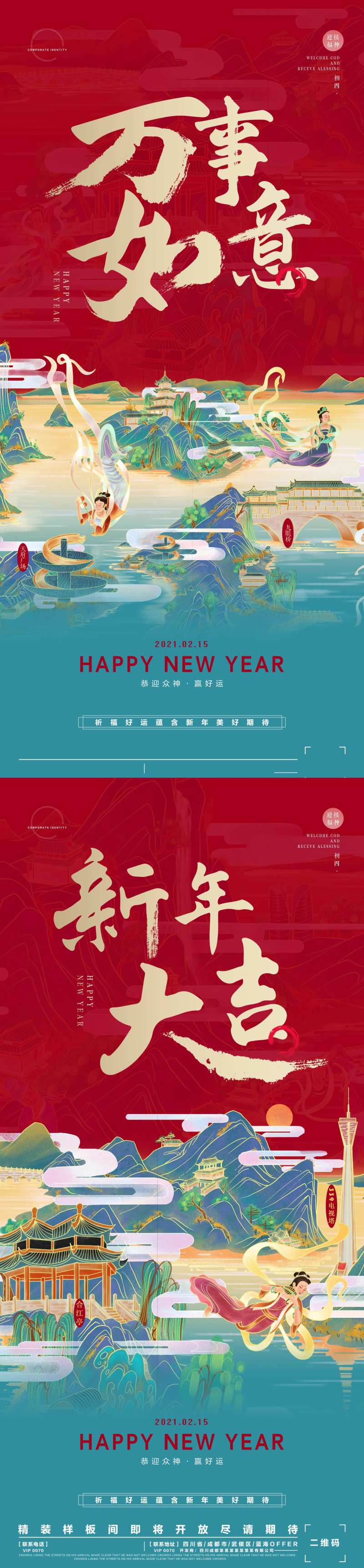 新年万事大吉海报-采灵感-cailinggan.com