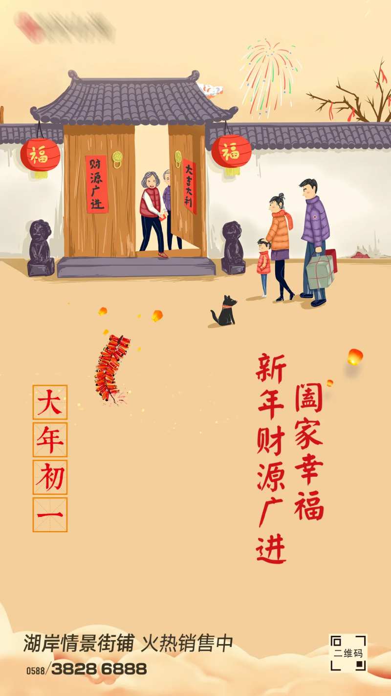 大年初一春节拜年移动端海报-采灵感-cailinggan.com
