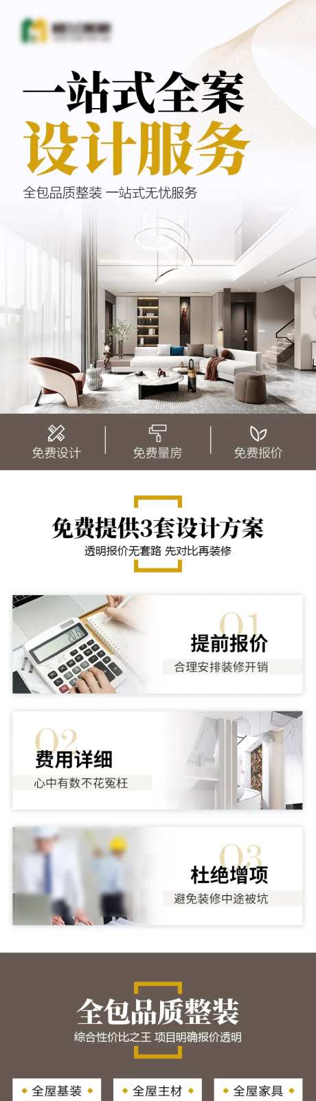 家装装修装饰周年庆室内设计长图-采灵感-https://www.cailinggan.com/