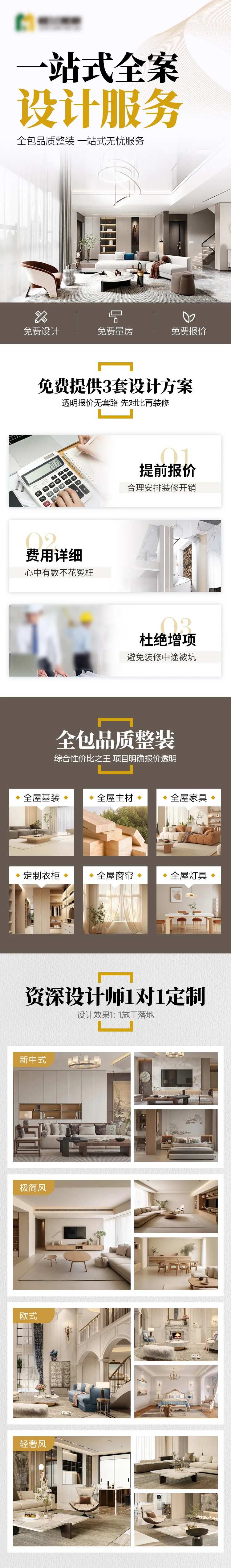 家装装修装饰周年庆室内设计长图-采灵感-cailinggan.com