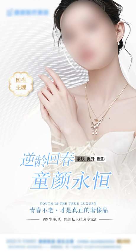逆龄回春-采灵感-https://www.cailinggan.com/
