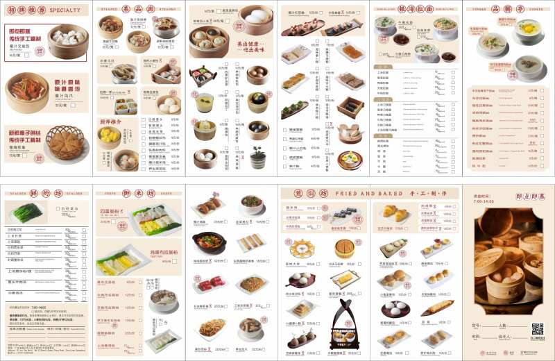 早茶点心菜单折页-采灵感-cailinggan.com