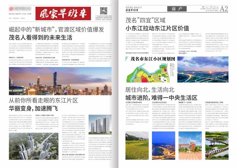 凤凰早班车-采灵感-cailinggan.com