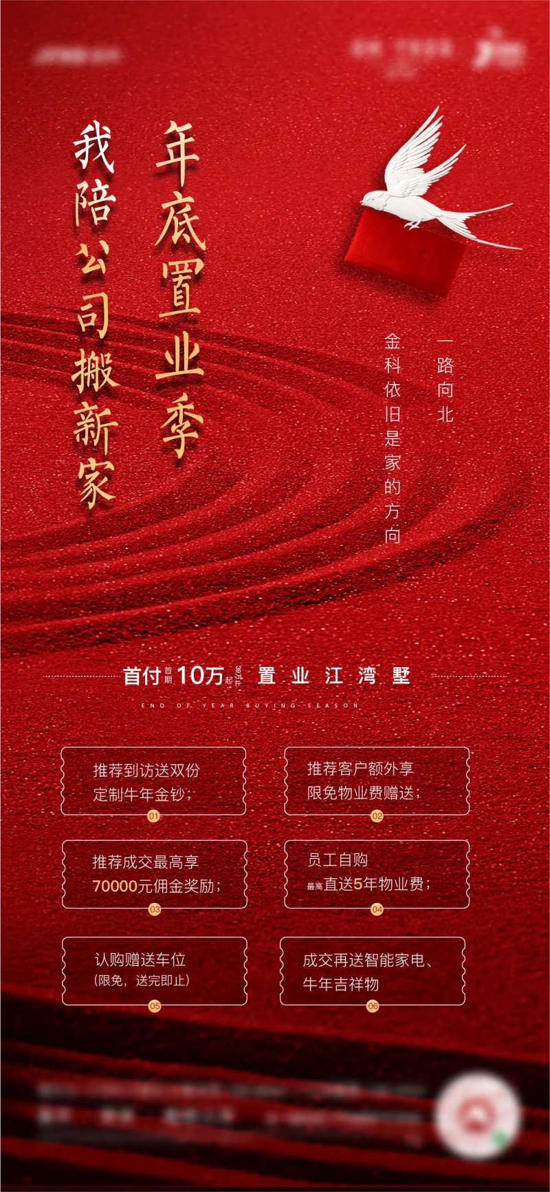 地产中式年底促销活动画面-采灵感-cailinggan.com