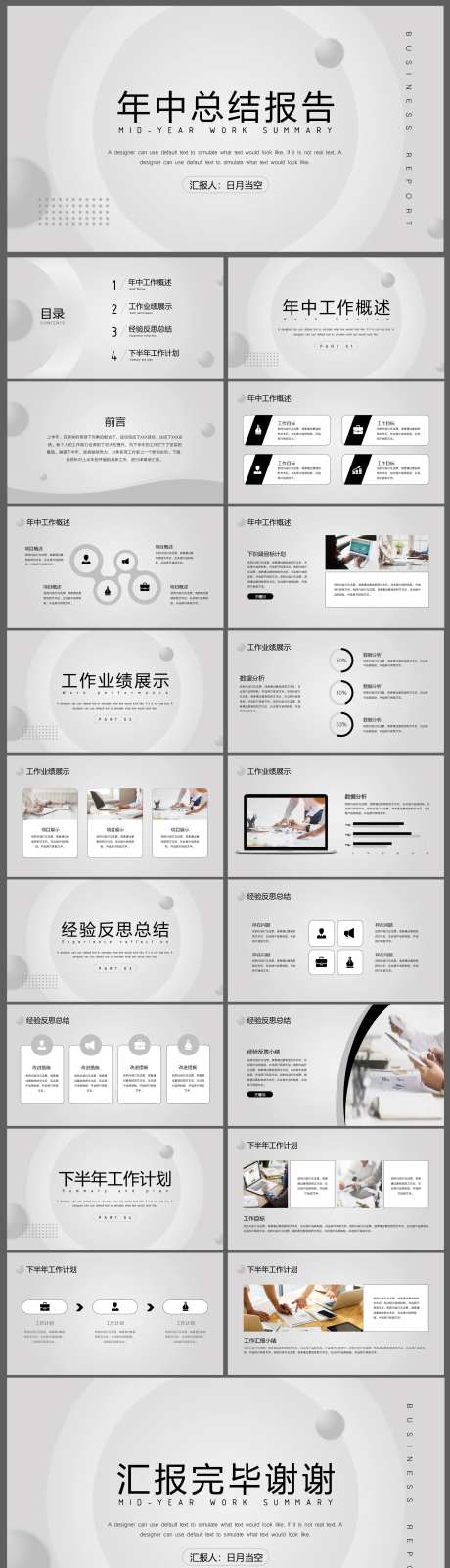 年中总结PPT-采灵感-cailinggan.com
