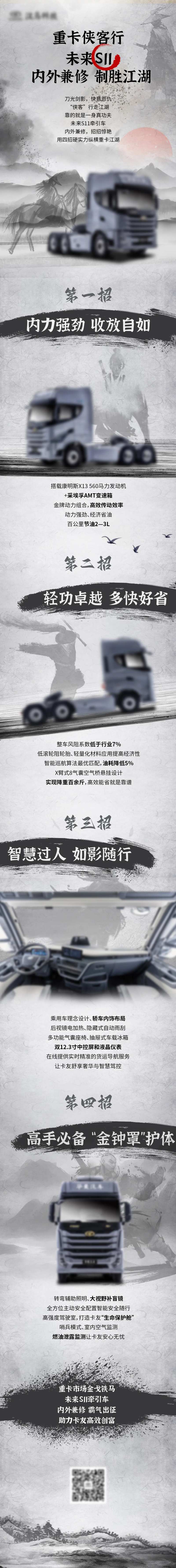 卡车武侠风长图设计-采灵感-cailinggan.com