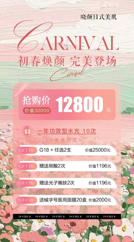 医美水光产品海报口服饮品高级感海报-采灵感-https://www.cailinggan.com/