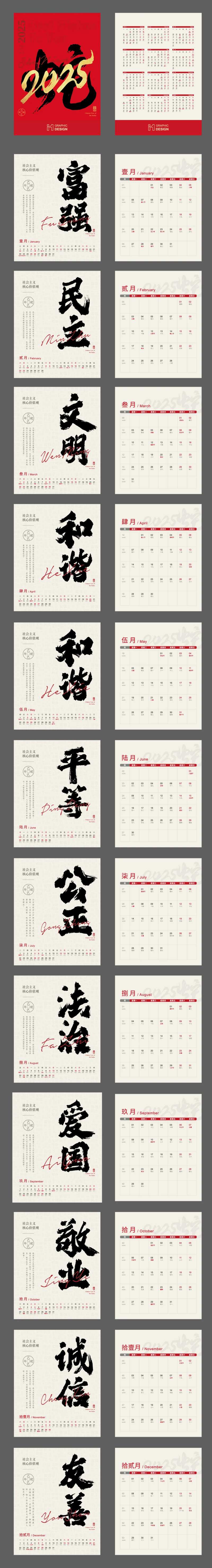 2025社会主义价值观台历设计-采灵感-cailinggan.com