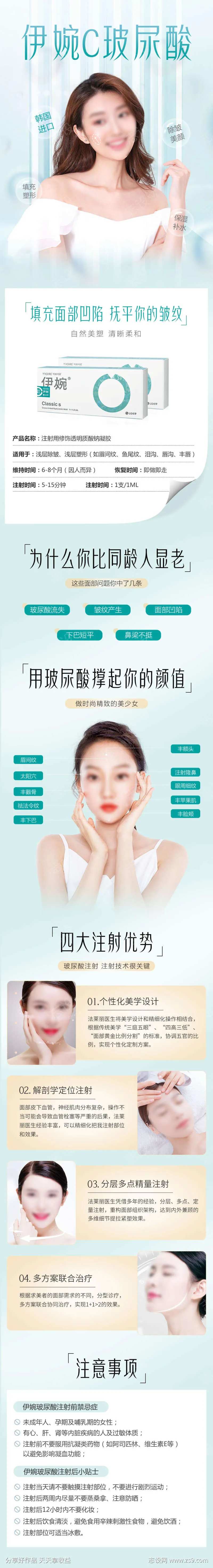 伊婉c玻尿酸医美详情页-采灵感-cailinggan.com