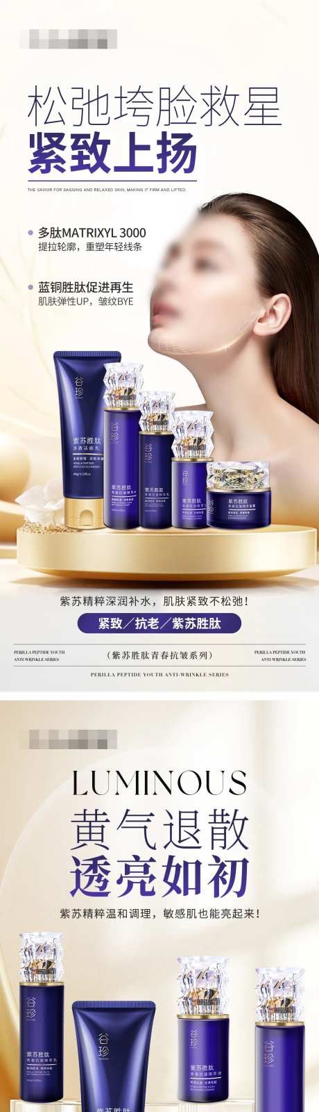 抗皱产品套装系列海报-采灵感-https://www.cailinggan.com/