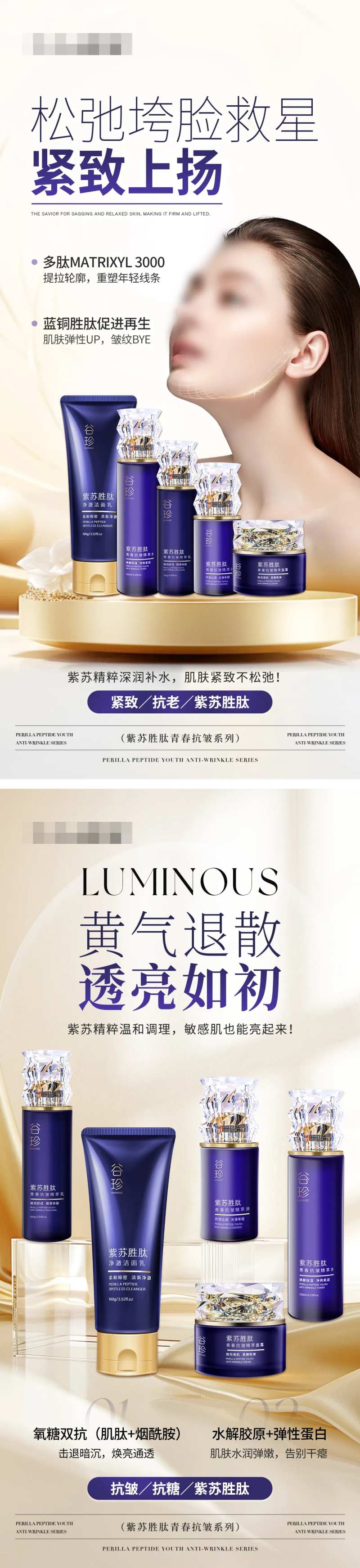 抗皱产品套装系列海报-采灵感-cailinggan.com