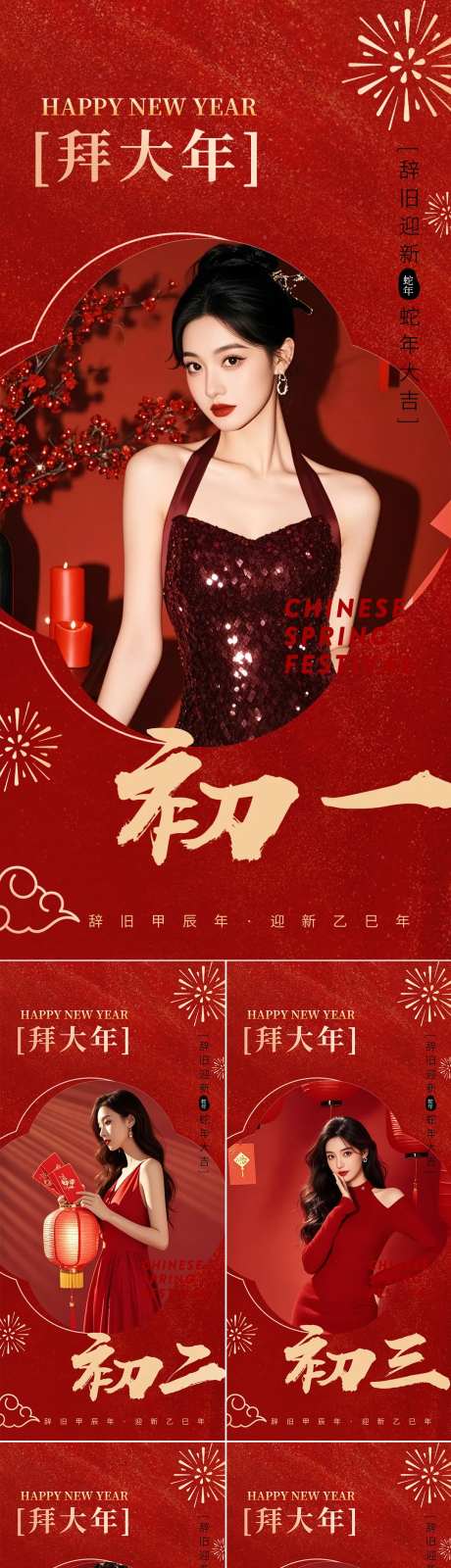 医美初一初五新年海报-采灵感-https://www.cailinggan.com/