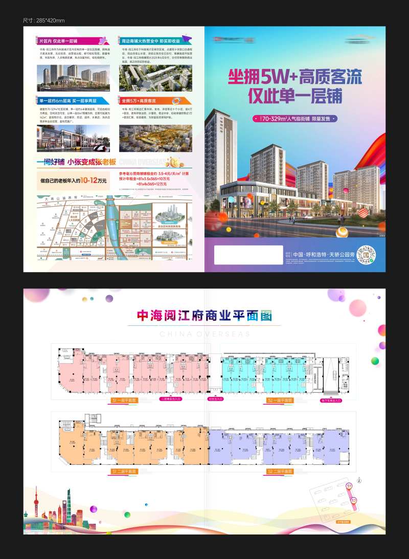 地产商铺二折页-采灵感-cailinggan.com