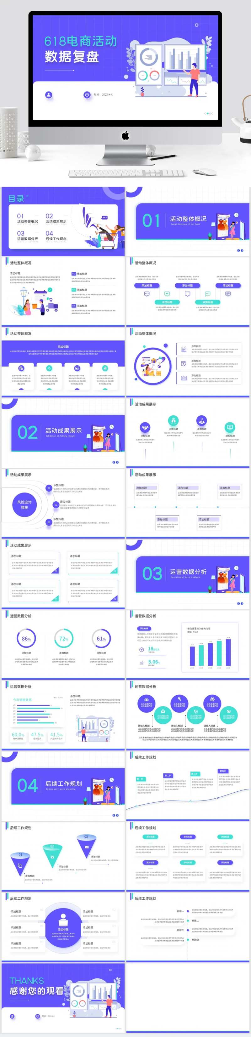 618电商活动数据复盘PPT模板-采灵感-cailinggan.com