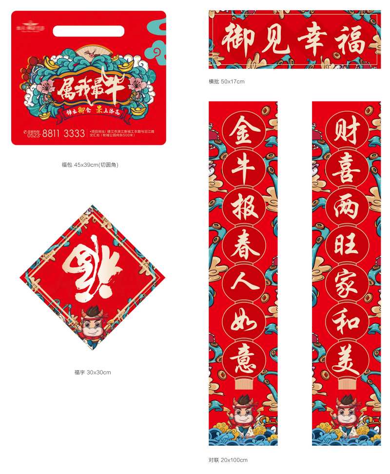 国潮版新年福袋套装                                                                                                                                                                                               -采灵感-cailinggan.com