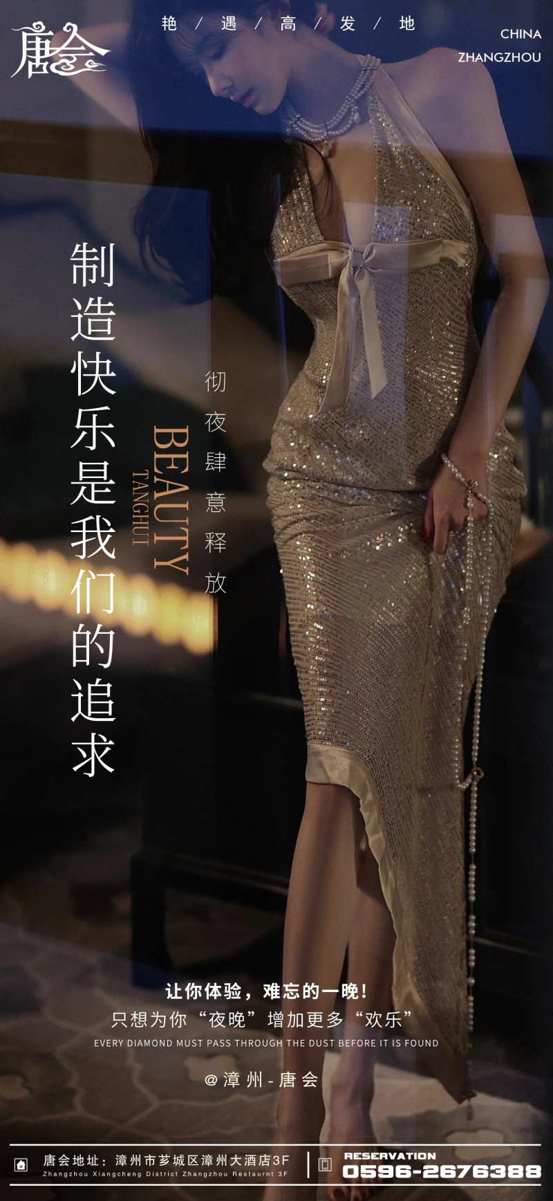 美女邀酒海报-采灵感-cailinggan.com