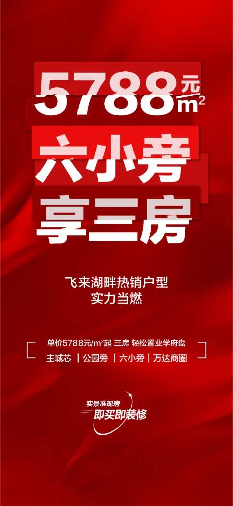 学府旁享三房年终冲刺倒计时海报-采灵感-https://www.cailinggan.com/