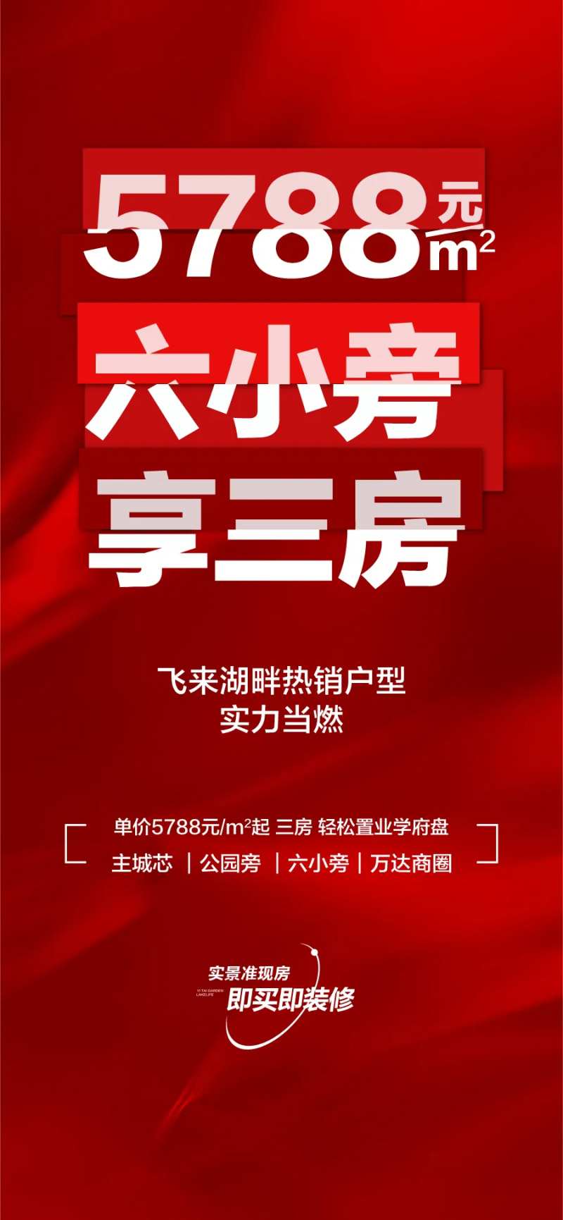 学府旁享三房年终冲刺倒计时海报-采灵感-cailinggan.com