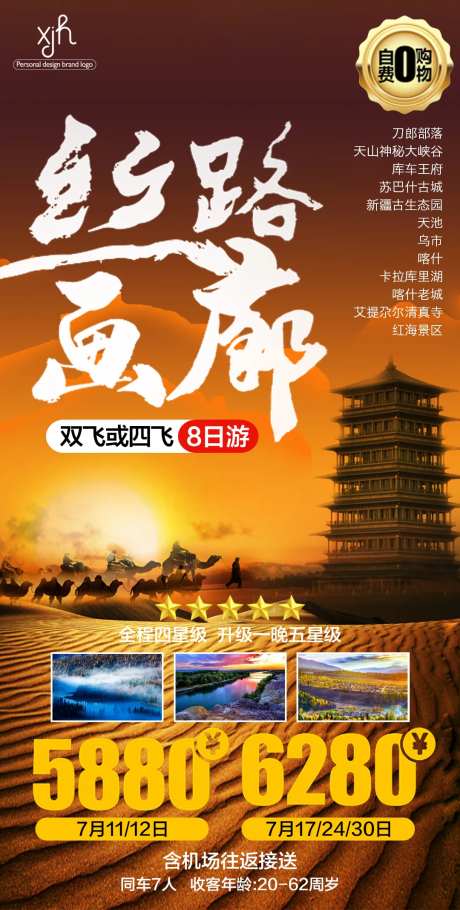 西北丝路画廊旅游海报图片-采灵感-https://www.cailinggan.com/