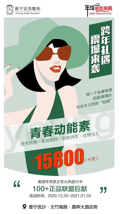 医美青春动能素海报-采灵感-https://www.cailinggan.com/