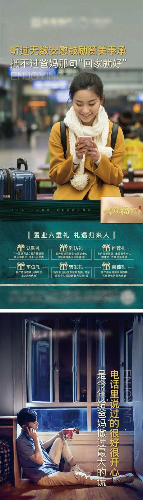 返乡置业系列微信稿-采灵感-cailinggan.com