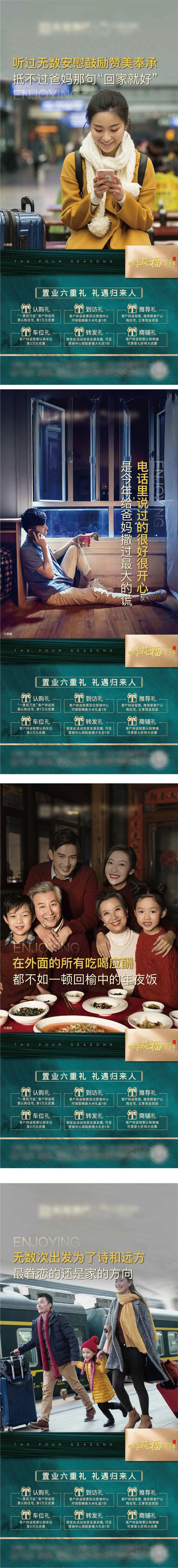 返乡置业系列微信稿-采灵感-cailinggan.com