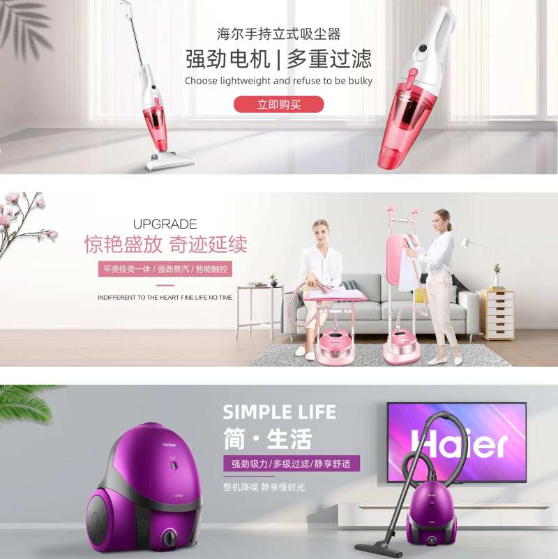 电商家电吸尘器banner-采灵感-cailinggan.com