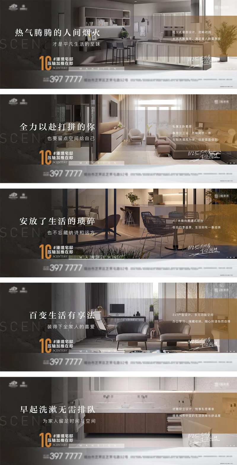 高端地产大平层价值点海报-采灵感-cailinggan.com