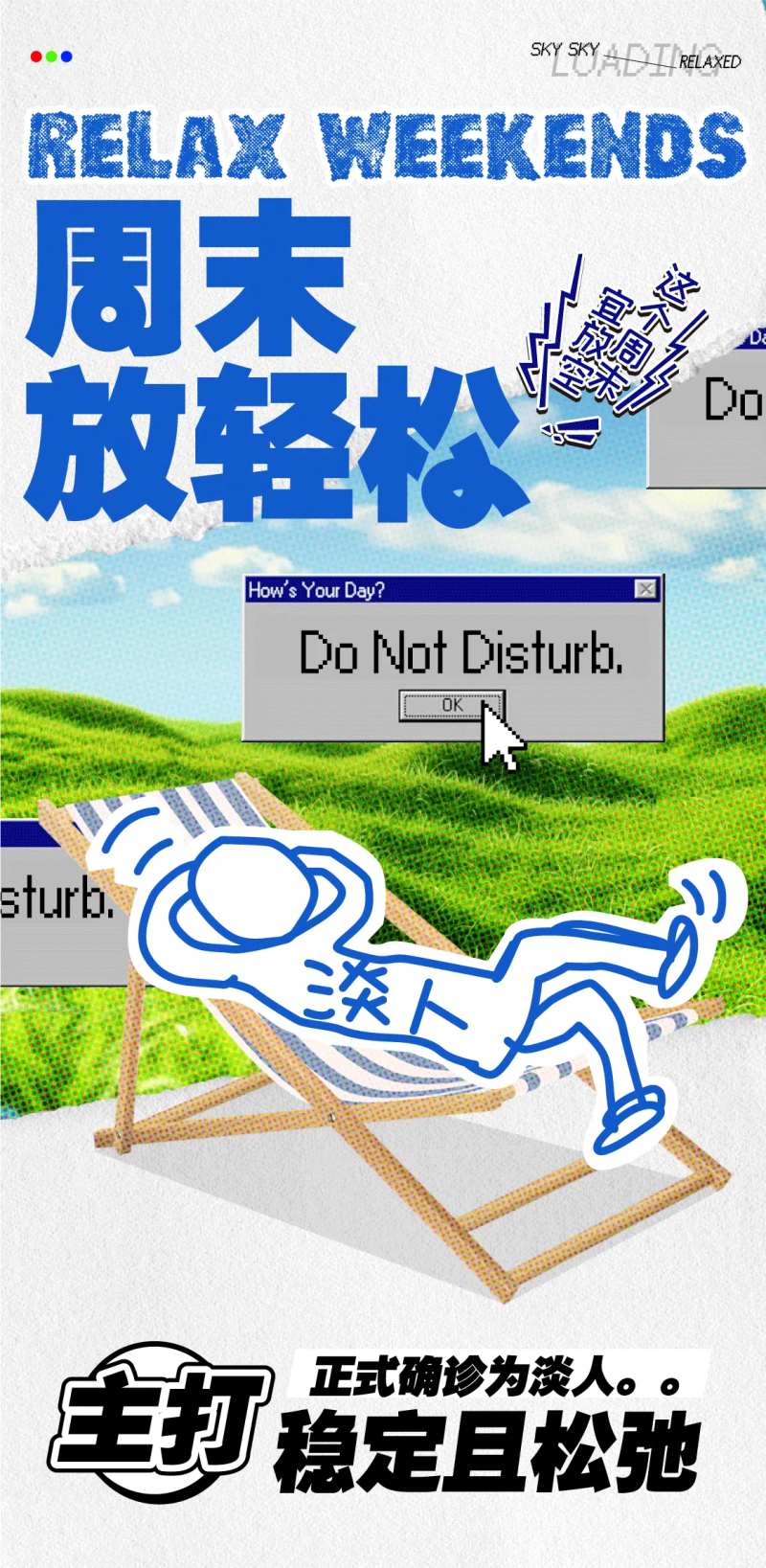 周末放轻松海报-采灵感-cailinggan.com