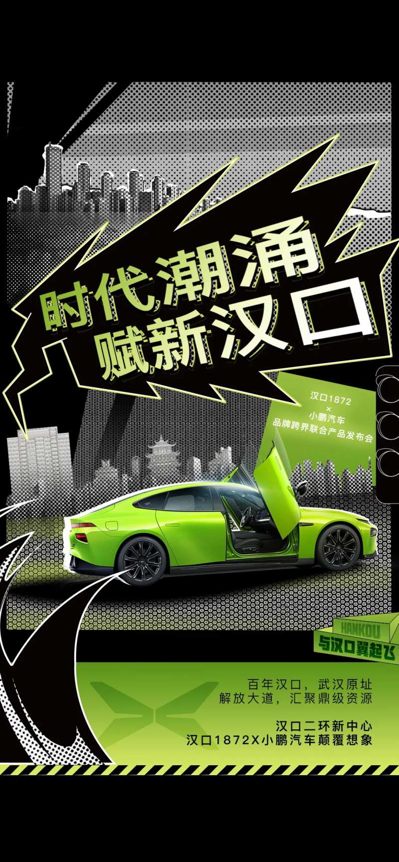汽车联合赋新汉口发布会海报-采灵感-cailinggan.com