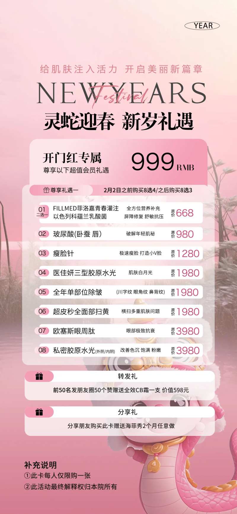 美业新春开门红卡项-采灵感-cailinggan.com