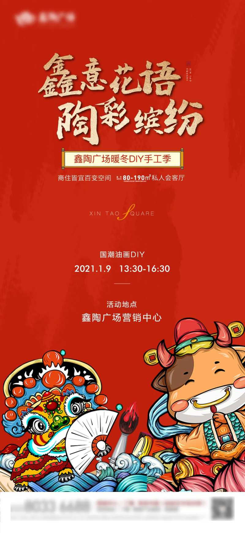 地产活动手工国潮画画DIY海报-采灵感-cailinggan.com