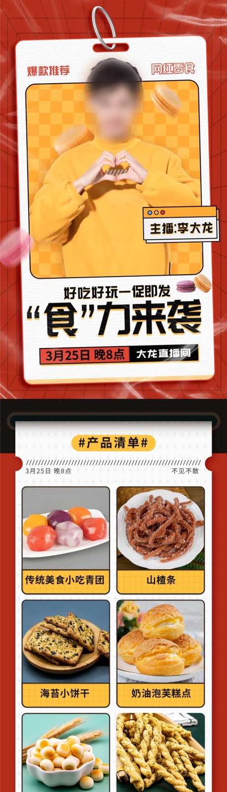 美食直播清单长图-采灵感-cailinggan.com