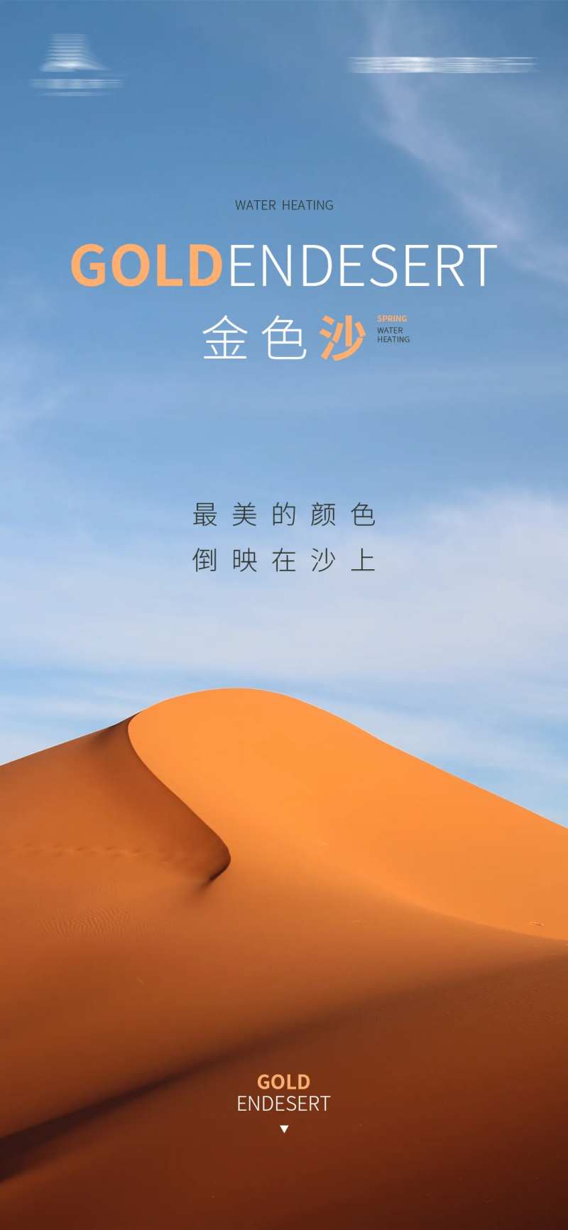 黄昏金色沙漠创意海报-采灵感-cailinggan.com