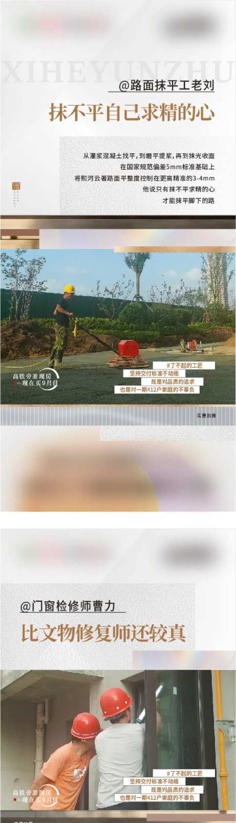 房地产准现房窗户钢筋施工海报-采灵感-https://www.cailinggan.com/