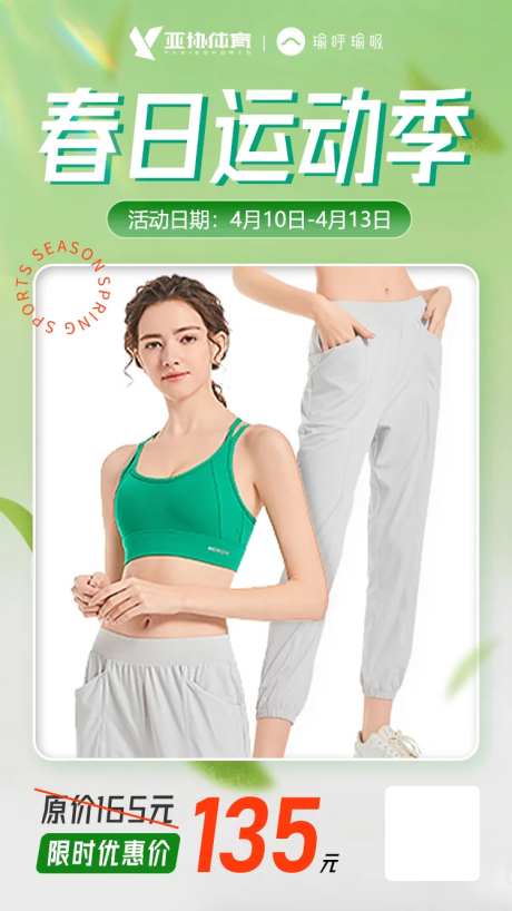 春日运动季瑜伽服海报-采灵感-https://www.cailinggan.com/
