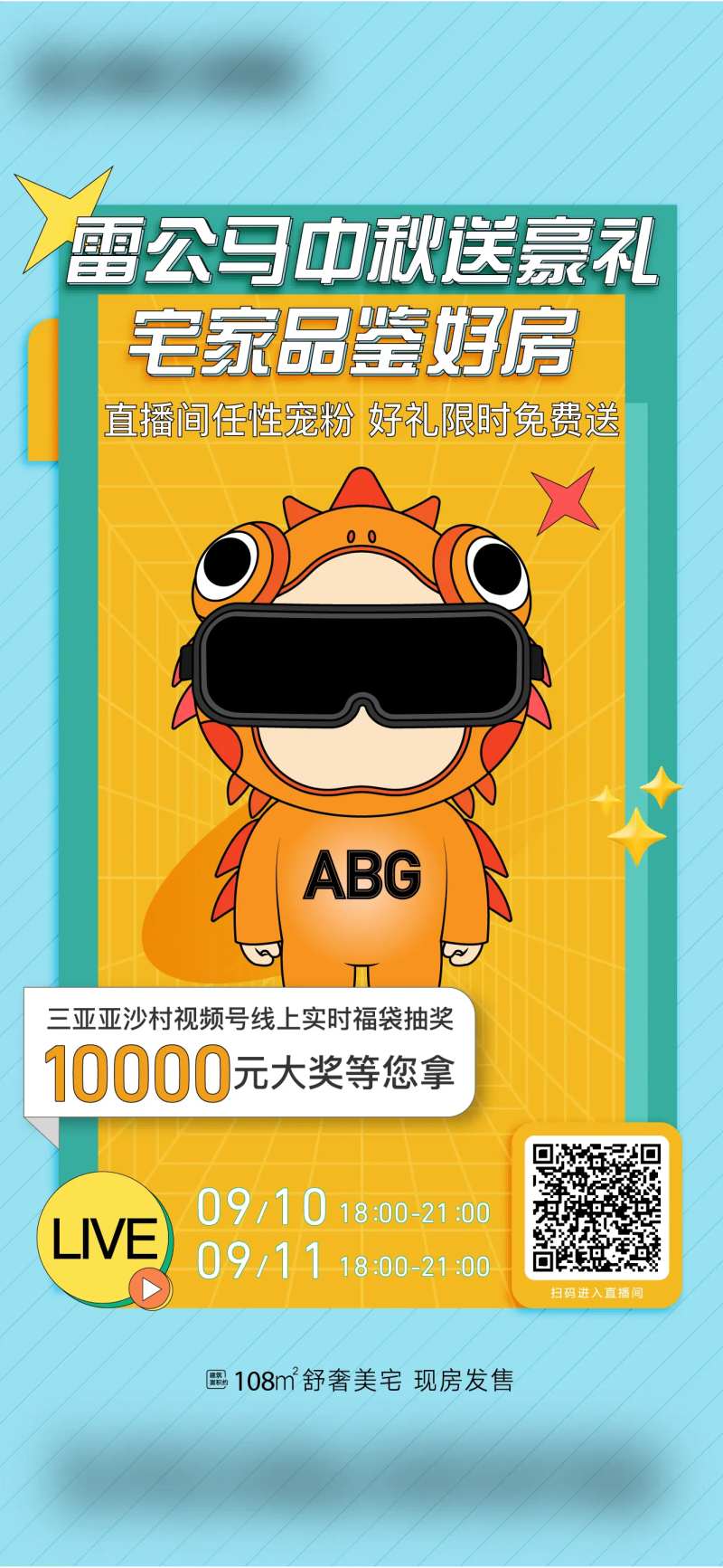 宅家看房海报-采灵感-cailinggan.com