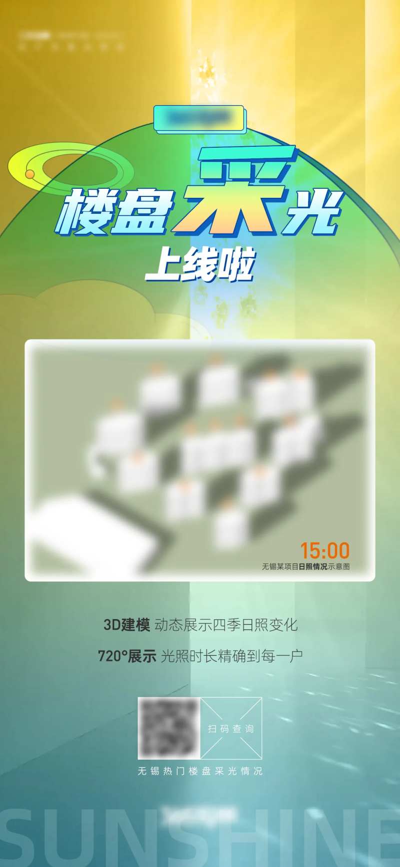 楼盘采光海报-采灵感-cailinggan.com