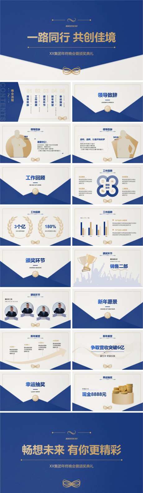 集团年终晚会暨颁奖典礼PPT-采灵感-https://www.cailinggan.com/