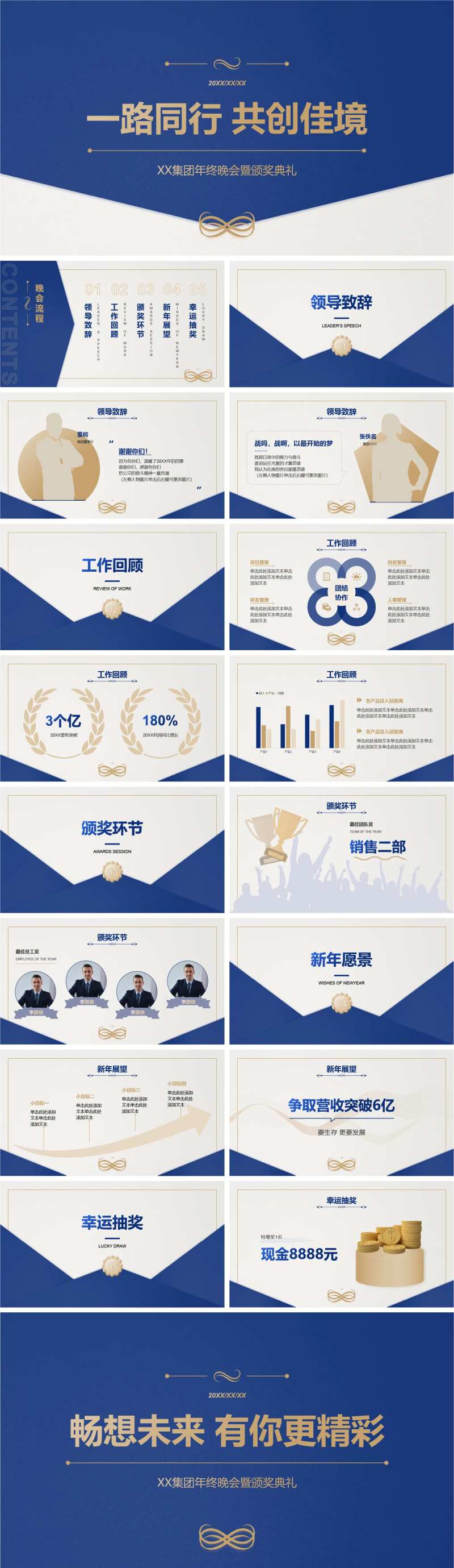 集团年终晚会暨颁奖典礼PPT-采灵感-cailinggan.com