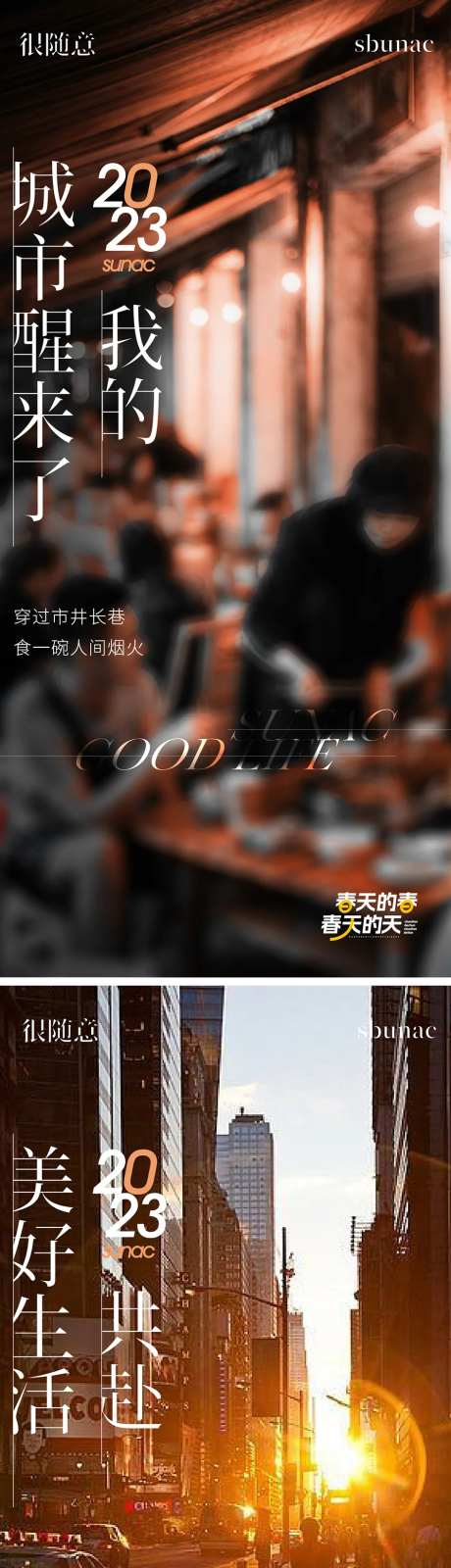 地产城市美好生活微信海报-采灵感-https://www.cailinggan.com/