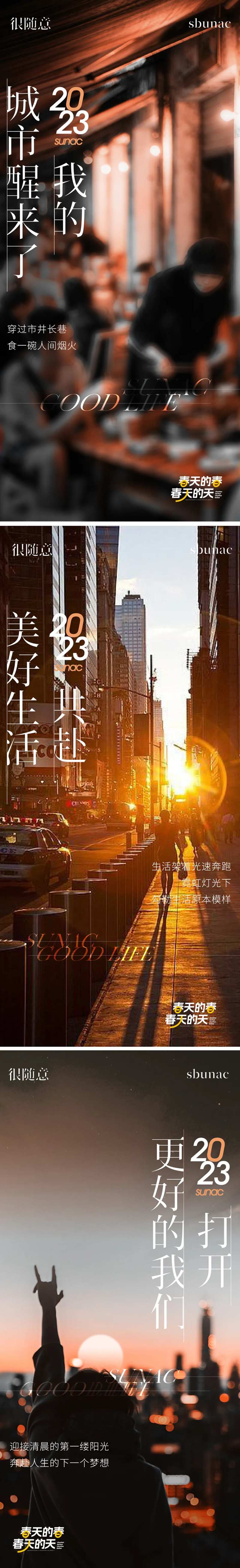 地产城市美好生活微信海报-采灵感-cailinggan.com