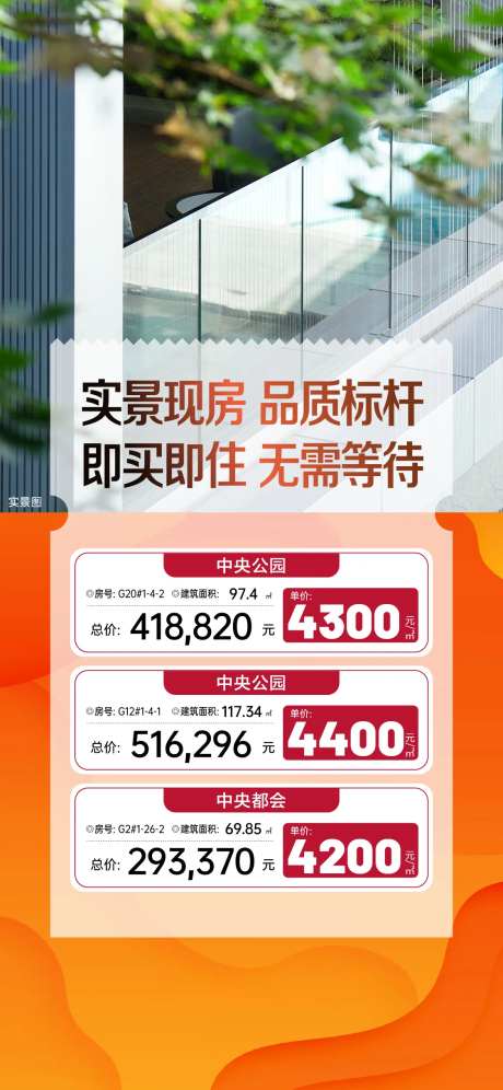 地产实景图特价房活动海报-采灵感-https://www.cailinggan.com/